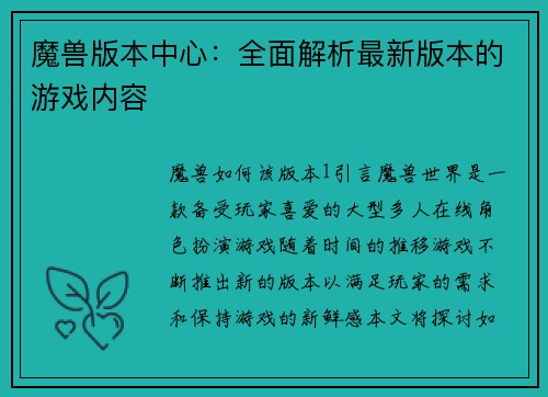 魔兽版本中心：全面解析最新版本的游戏内容