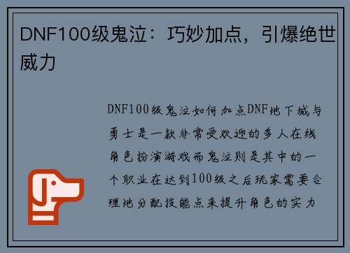 DNF100级鬼泣：巧妙加点，引爆绝世威力